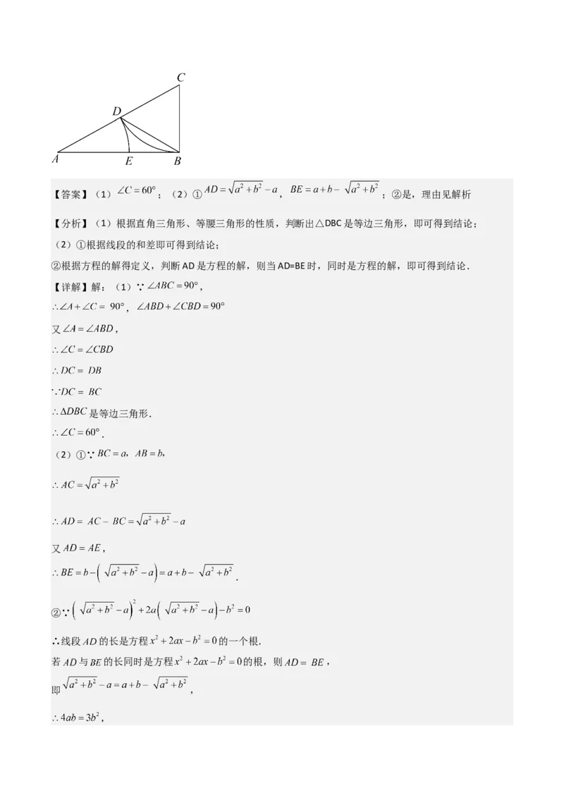 专题01一元二次方程（3个知识点5大题型2个易错点中考2种考法）（教师版）_初中数学_九年级数学上册（人教版）_常见题型通关讲解练-V3_2024版