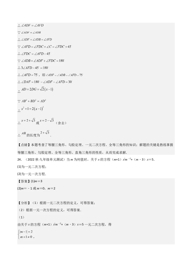 专题01一元二次方程（3个知识点5大题型2个易错点中考2种考法）（教师版）_初中数学_九年级数学上册（人教版）_常见题型通关讲解练-V3_2024版