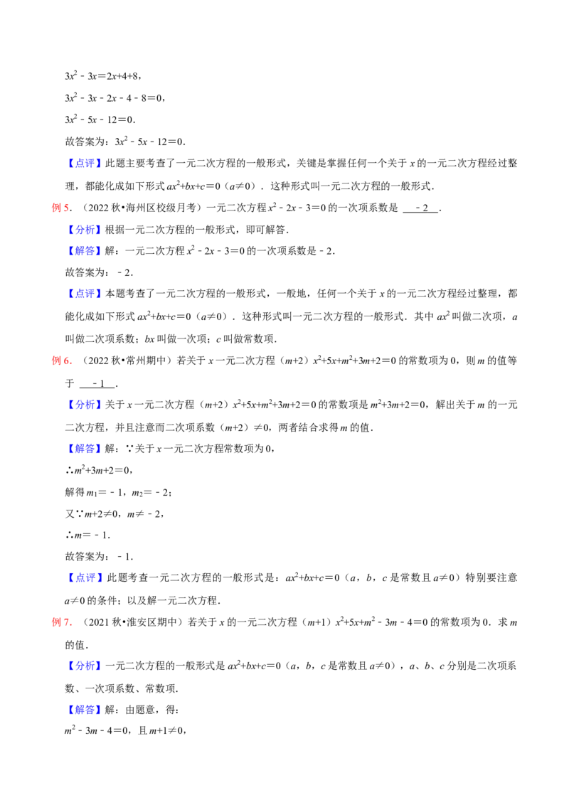 专题01一元二次方程（3个知识点5大题型2个易错点中考2种考法）（教师版）_初中数学_九年级数学上册（人教版）_常见题型通关讲解练-V3_2024版