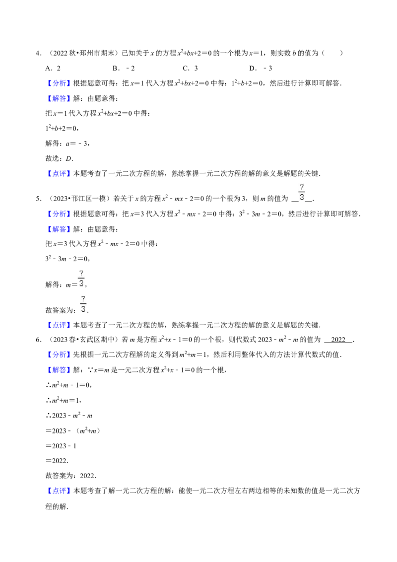 专题01一元二次方程（3个知识点5大题型2个易错点中考2种考法）（教师版）_初中数学_九年级数学上册（人教版）_常见题型通关讲解练-V3_2024版