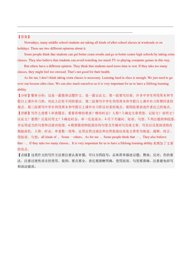 Unit4课时5SectionB（3a-SelfCheck）（教师版）_新人教八下资料包_35赠送其它_八年级英语下册（人教版）_同步讲义-U34_2025版