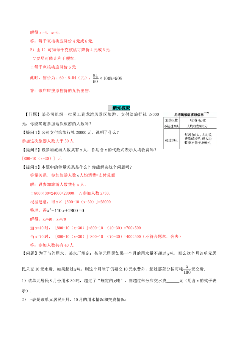 21.3实际问题与一元二次方程（第3课时）（销售问题、图表问题、动点问题）（导学案）-（人教版）_初中数学_九年级数学上册（人教版）_导学案