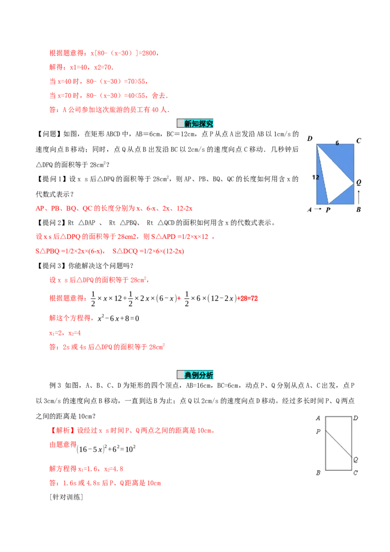 21.3实际问题与一元二次方程（第3课时）（销售问题、图表问题、动点问题）（导学案）-（人教版）_初中数学_九年级数学上册（人教版）_导学案
