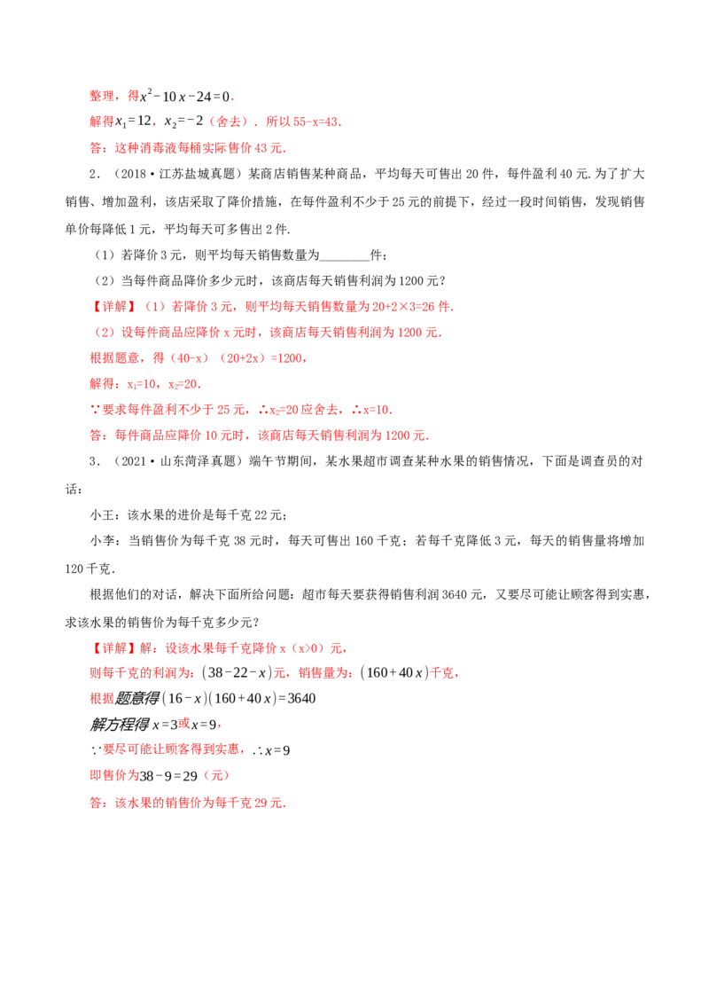21.3实际问题与一元二次方程（第3课时）（销售问题、图表问题、动点问题）（导学案）-（人教版）_初中数学_九年级数学上册（人教版）_导学案