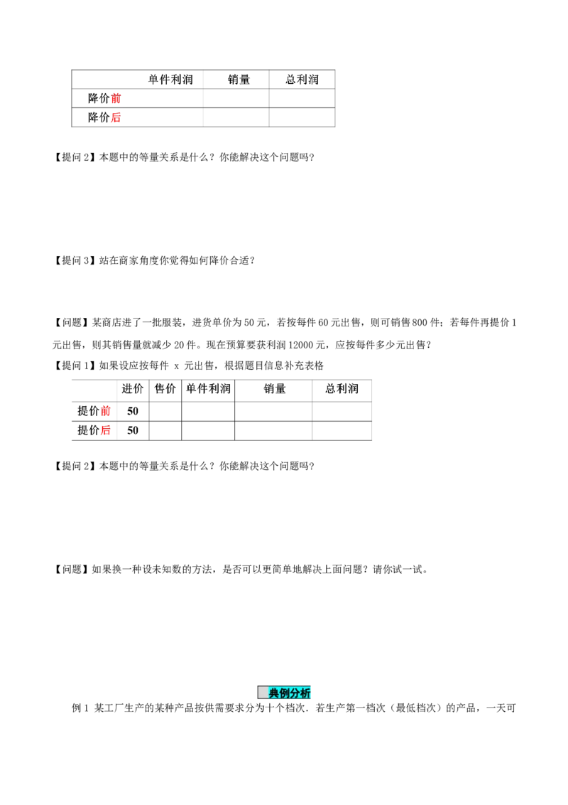 21.3实际问题与一元二次方程（第3课时）（销售问题、图表问题、动点问题）（导学案）-（人教版）_初中数学_九年级数学上册（人教版）_导学案