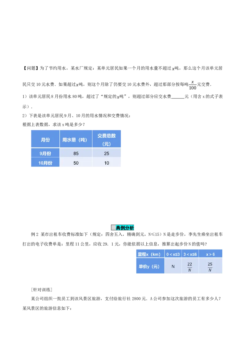 21.3实际问题与一元二次方程（第3课时）（销售问题、图表问题、动点问题）（导学案）-（人教版）_初中数学_九年级数学上册（人教版）_导学案