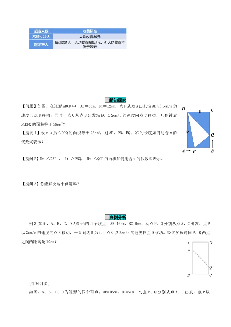21.3实际问题与一元二次方程（第3课时）（销售问题、图表问题、动点问题）（导学案）-（人教版）_初中数学_九年级数学上册（人教版）_导学案