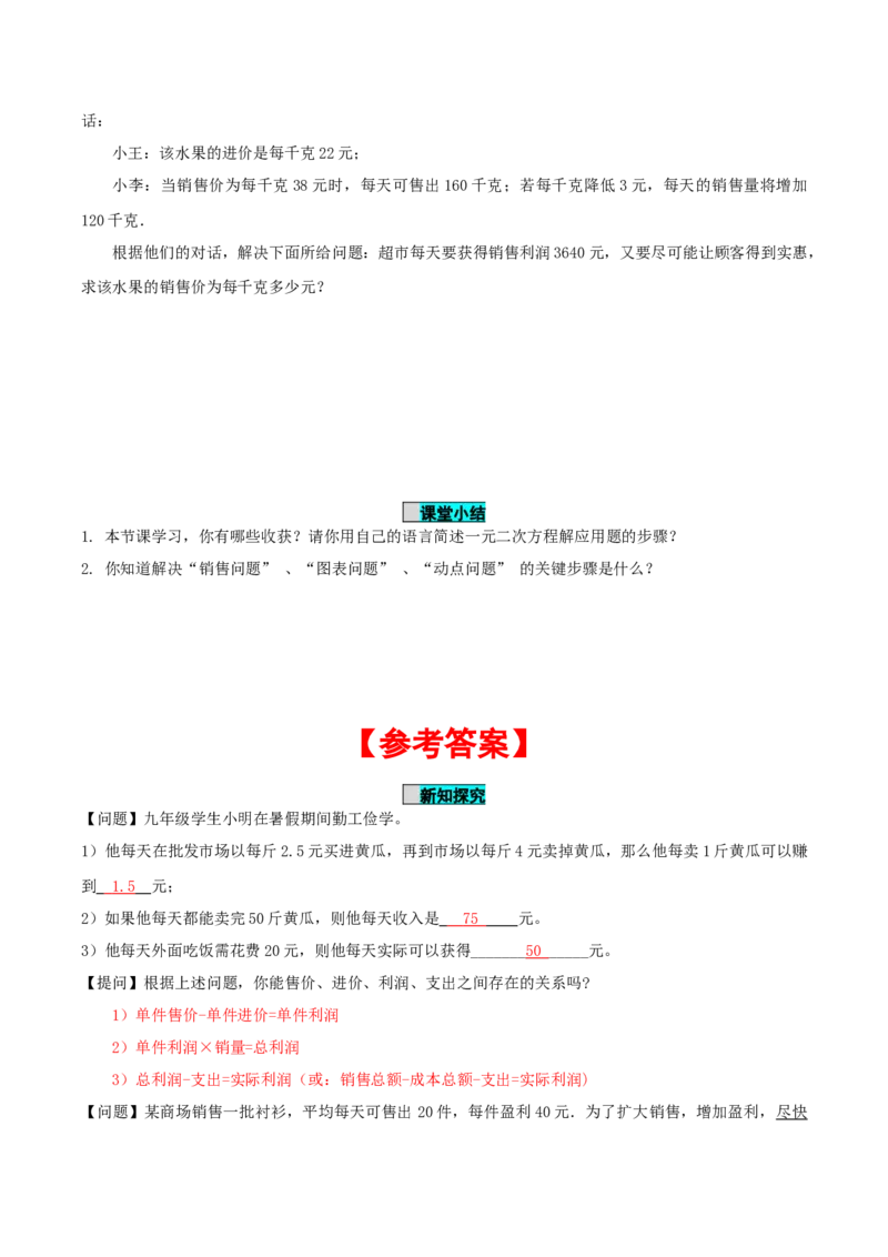 21.3实际问题与一元二次方程（第3课时）（销售问题、图表问题、动点问题）（导学案）-（人教版）_初中数学_九年级数学上册（人教版）_导学案