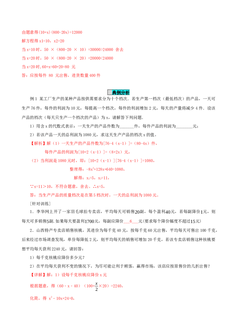 21.3实际问题与一元二次方程（第3课时）（销售问题、图表问题、动点问题）（导学案）-（人教版）_初中数学_九年级数学上册（人教版）_导学案