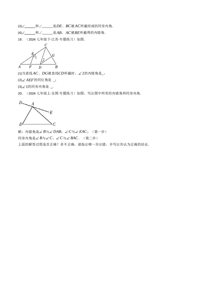 7.1.3两直线被第三条直线所截（七大类型提分练）（学生版）_初中数学_七年级数学下册（人教版）_大单元教学课件+教学设计-U42