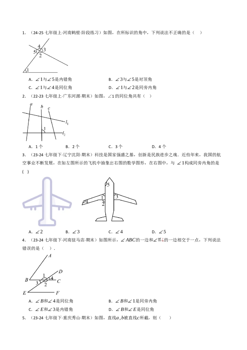 7.1.3两直线被第三条直线所截（七大类型提分练）（学生版）_初中数学_七年级数学下册（人教版）_大单元教学课件+教学设计-U42