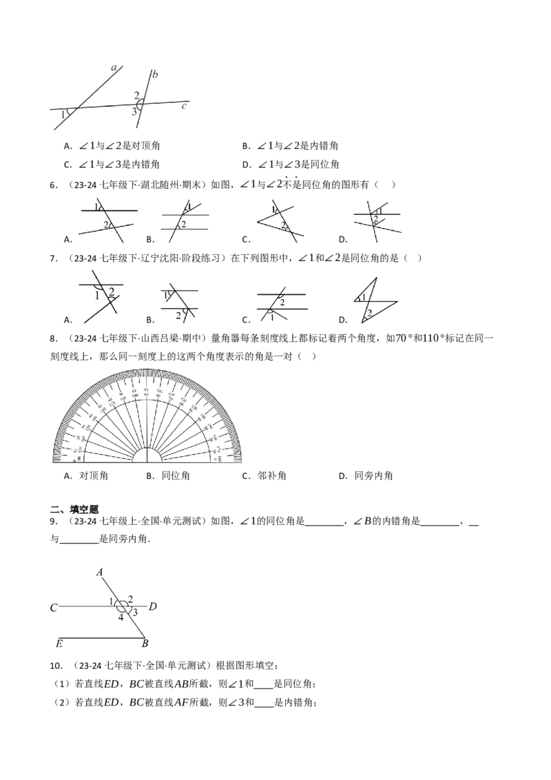 7.1.3两直线被第三条直线所截（七大类型提分练）（学生版）_初中数学_七年级数学下册（人教版）_大单元教学课件+教学设计-U42