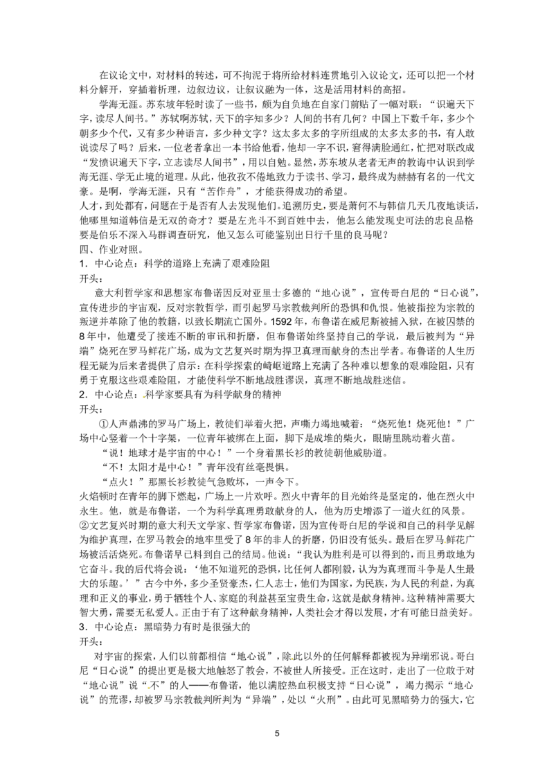 语文：新人教版选修教案《文章写作与修改》2.2《材料的有机转化》_高中语文上册_语文赠品_编号01：语文选修人教版：《文章写作与修改》教案（9份）