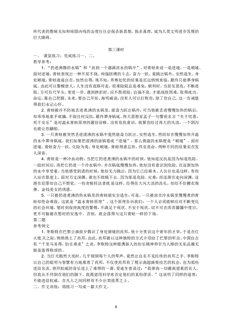 语文：新人教版选修教案《文章写作与修改》2.2《材料的有机转化》_高中语文上册_语文赠品_编号01：语文选修人教版：《文章写作与修改》教案（9份）