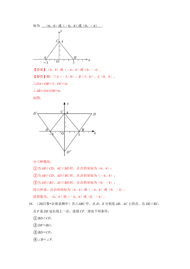 专题01平行四边形的性质和判定（八大类型）（题型专练）（教师版）_初中数学_八年级数学下册（人教版）_知识解读与题型专练-V14_2024版