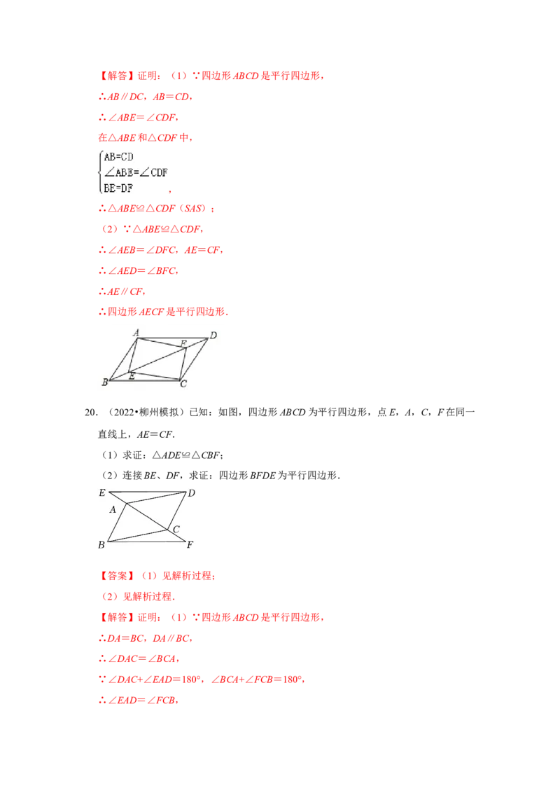 专题01平行四边形的性质和判定（八大类型）（题型专练）（教师版）_初中数学_八年级数学下册（人教版）_知识解读与题型专练-V14_2024版