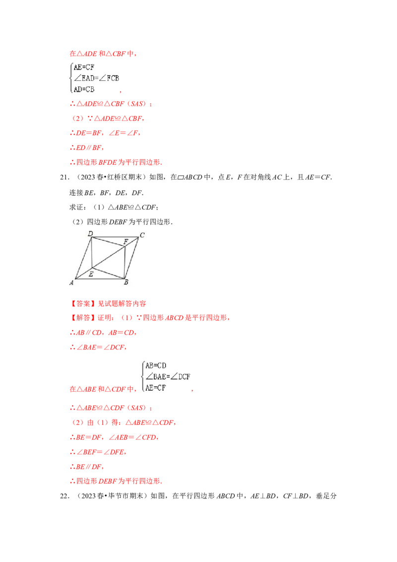 专题01平行四边形的性质和判定（八大类型）（题型专练）（教师版）_初中数学_八年级数学下册（人教版）_知识解读与题型专练-V14_2024版