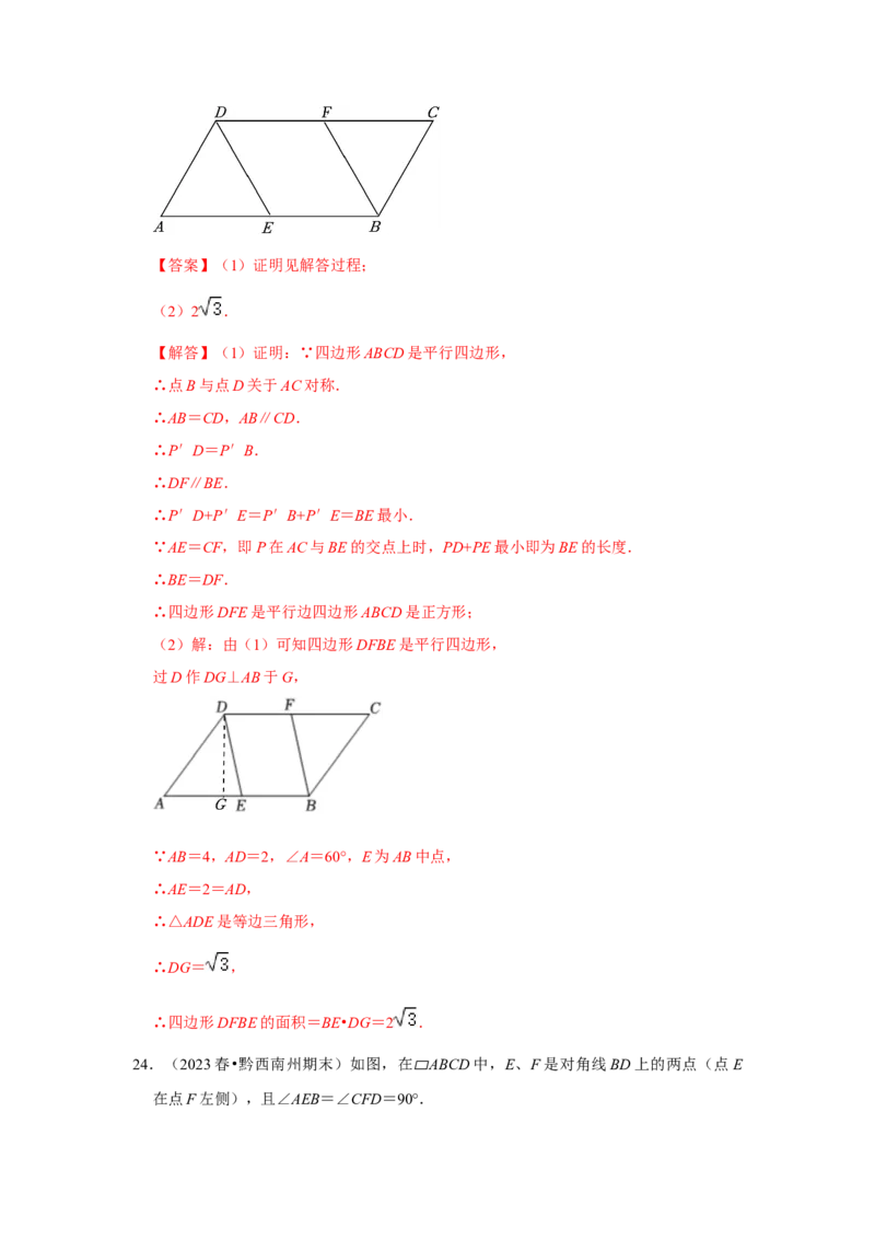 专题01平行四边形的性质和判定（八大类型）（题型专练）（教师版）_初中数学_八年级数学下册（人教版）_知识解读与题型专练-V14_2024版