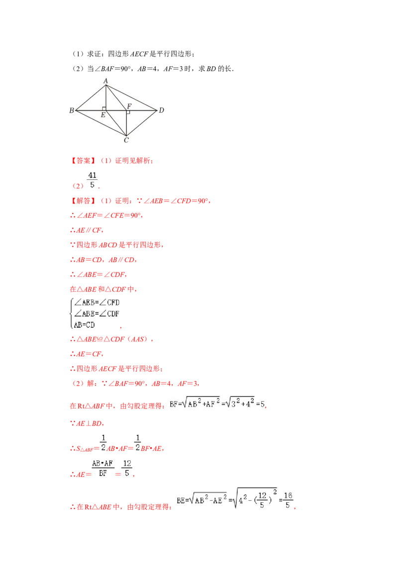 专题01平行四边形的性质和判定（八大类型）（题型专练）（教师版）_初中数学_八年级数学下册（人教版）_知识解读与题型专练-V14_2024版
