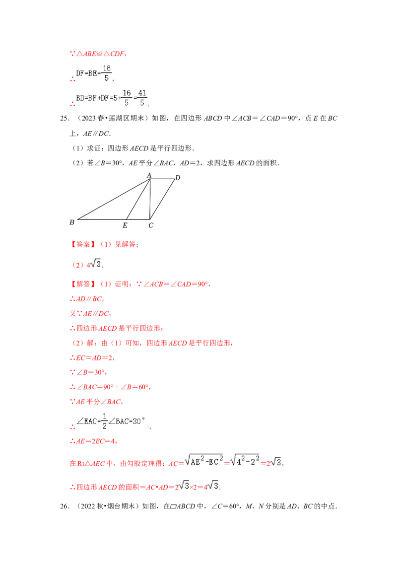 专题01平行四边形的性质和判定（八大类型）（题型专练）（教师版）_初中数学_八年级数学下册（人教版）_知识解读与题型专练-V14_2024版