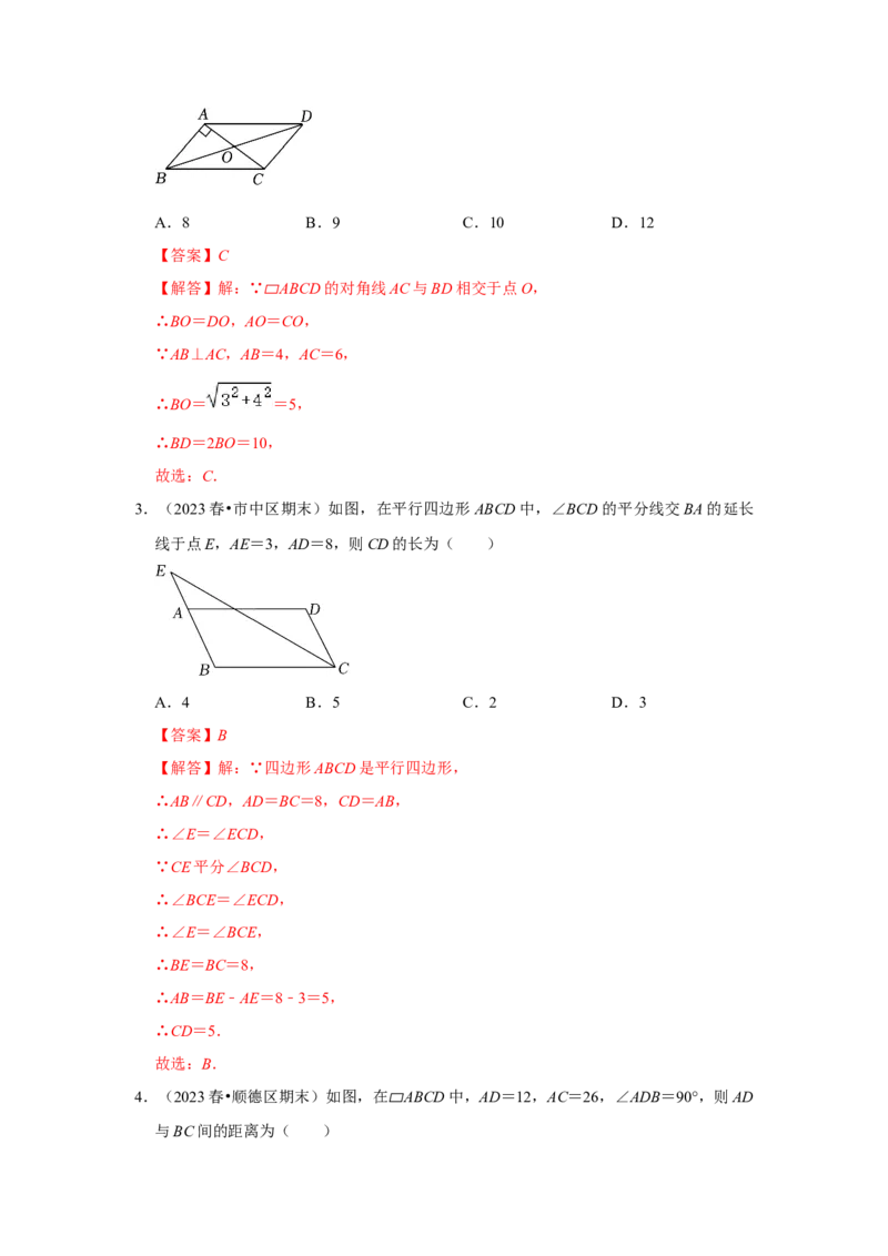 专题01平行四边形的性质和判定（八大类型）（题型专练）（教师版）_初中数学_八年级数学下册（人教版）_知识解读与题型专练-V14_2024版