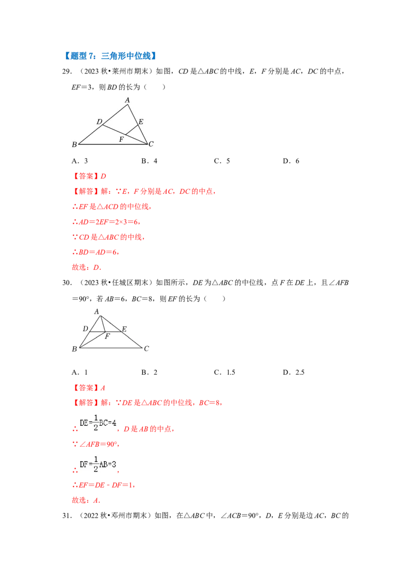 专题01平行四边形的性质和判定（八大类型）（题型专练）（教师版）_初中数学_八年级数学下册（人教版）_知识解读与题型专练-V14_2024版