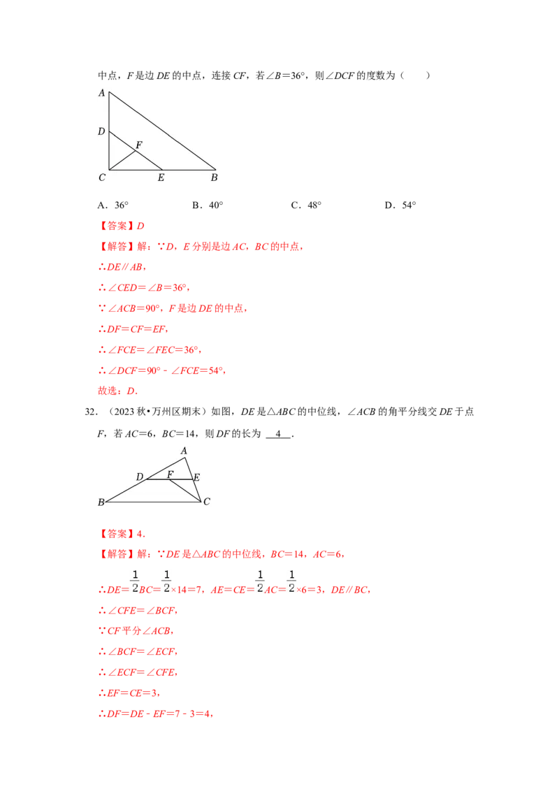 专题01平行四边形的性质和判定（八大类型）（题型专练）（教师版）_初中数学_八年级数学下册（人教版）_知识解读与题型专练-V14_2024版