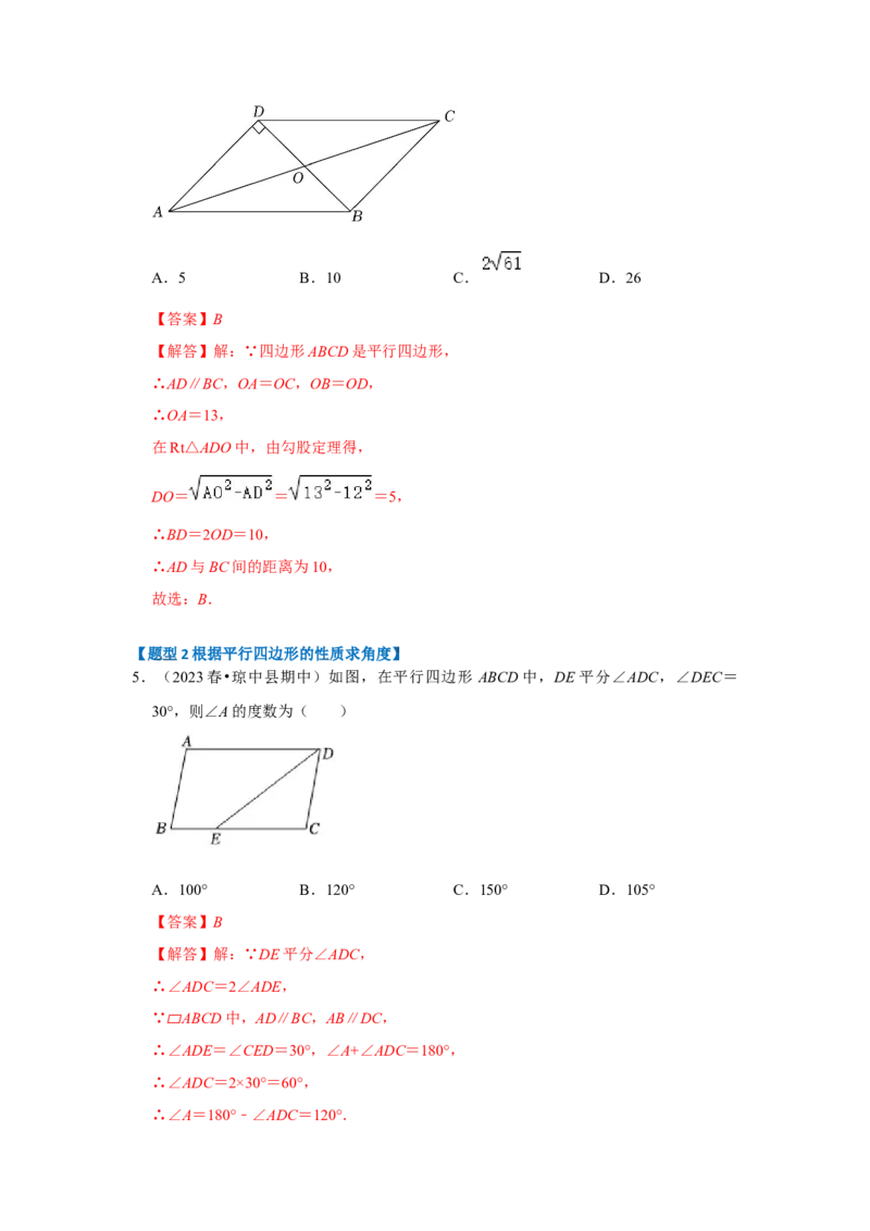 专题01平行四边形的性质和判定（八大类型）（题型专练）（教师版）_初中数学_八年级数学下册（人教版）_知识解读与题型专练-V14_2024版