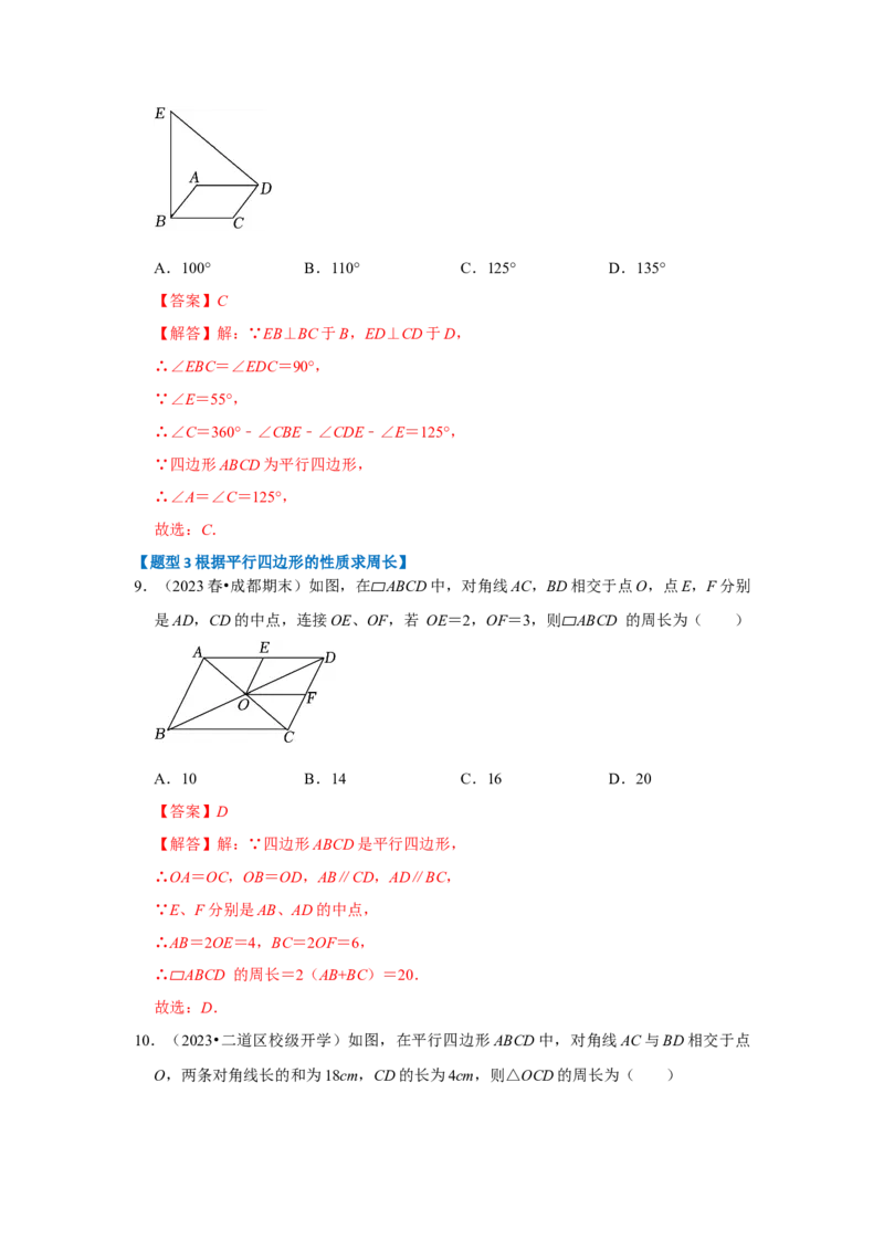 专题01平行四边形的性质和判定（八大类型）（题型专练）（教师版）_初中数学_八年级数学下册（人教版）_知识解读与题型专练-V14_2024版