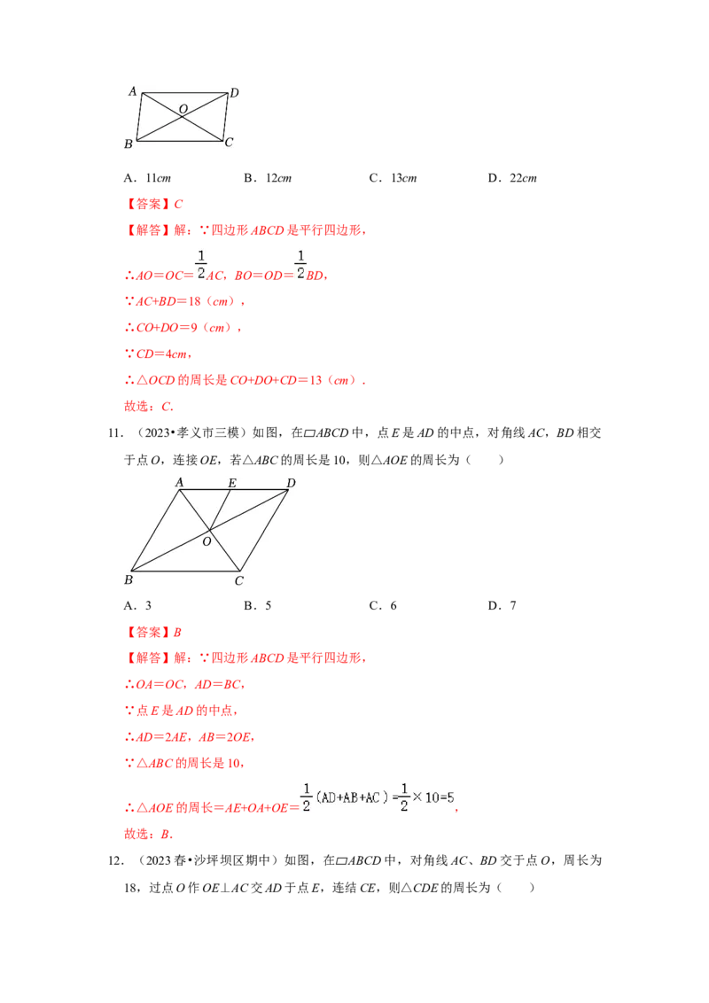 专题01平行四边形的性质和判定（八大类型）（题型专练）（教师版）_初中数学_八年级数学下册（人教版）_知识解读与题型专练-V14_2024版