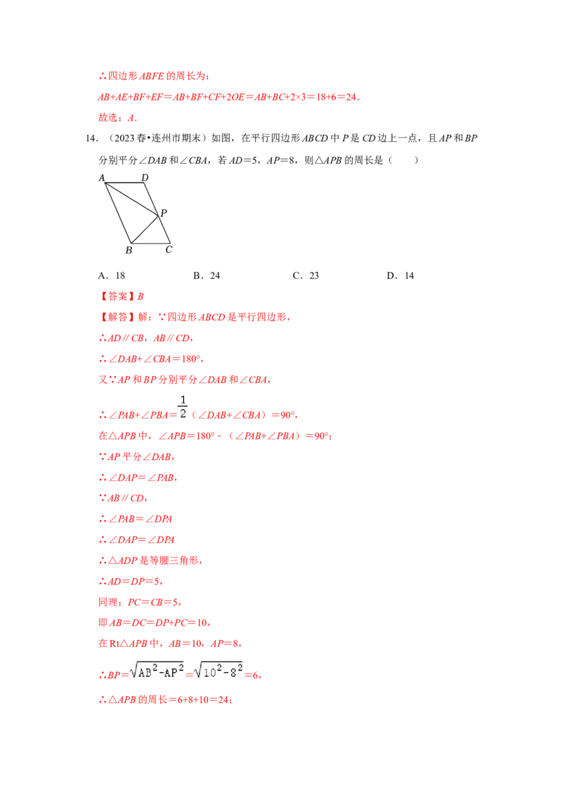 专题01平行四边形的性质和判定（八大类型）（题型专练）（教师版）_初中数学_八年级数学下册（人教版）_知识解读与题型专练-V14_2024版