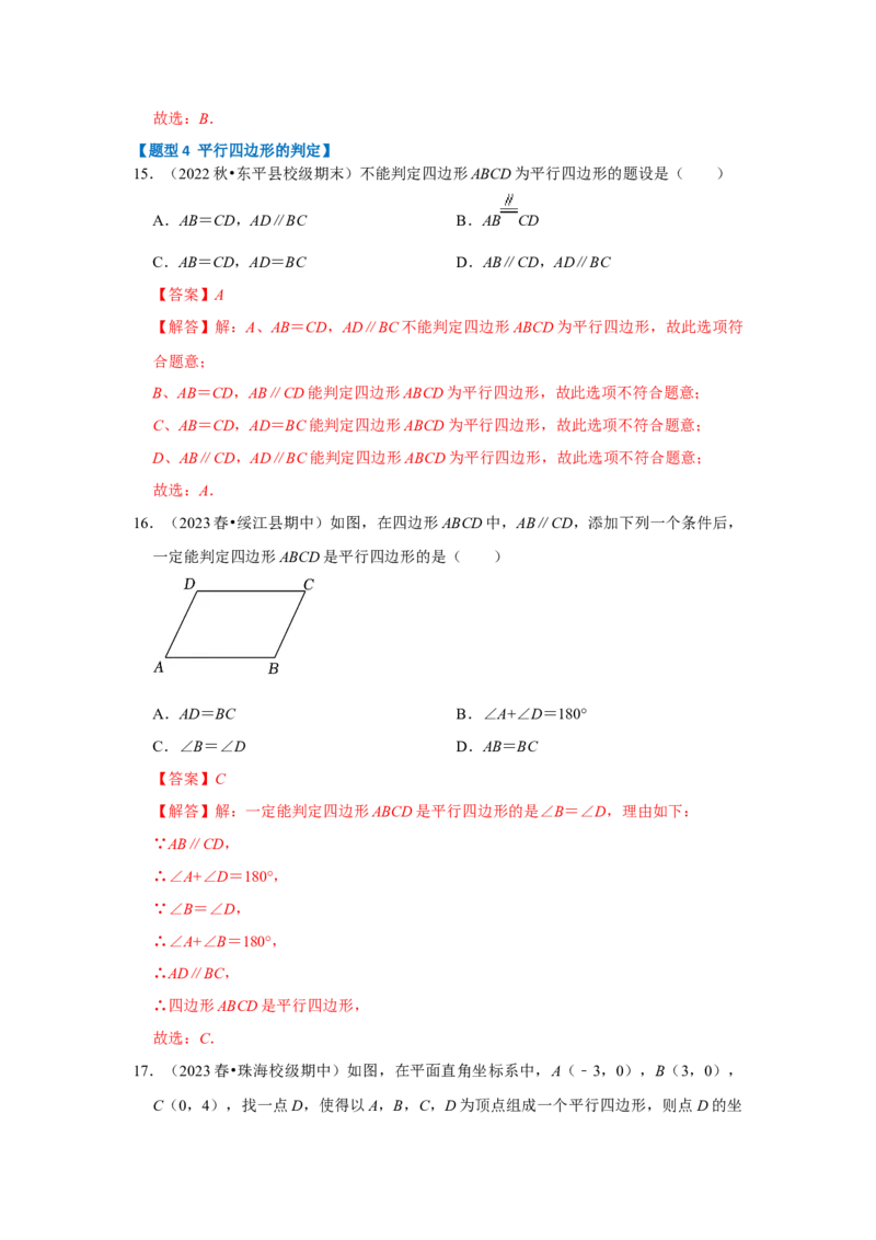 专题01平行四边形的性质和判定（八大类型）（题型专练）（教师版）_初中数学_八年级数学下册（人教版）_知识解读与题型专练-V14_2024版
