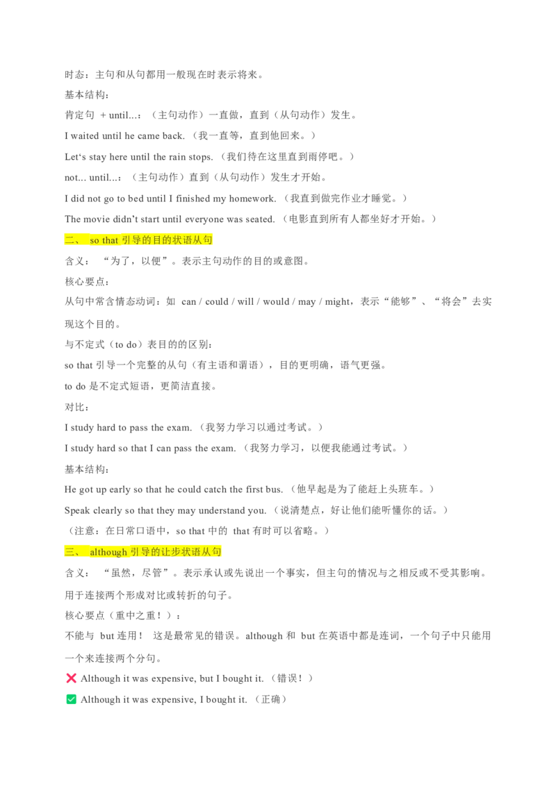 Unit3GrowingUp连词although、until和sothat的用法（单元核心语法精练）（原卷版）_新人教八下资料包_00、更新资料3月16日_单元知识复习专项-U122_2026版