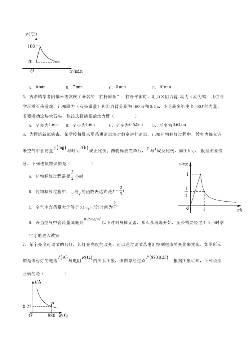 26.2实际问题与反比例函数（分层作业）原卷版_初中数学_九年级数学下册（人教版）_分层作业
