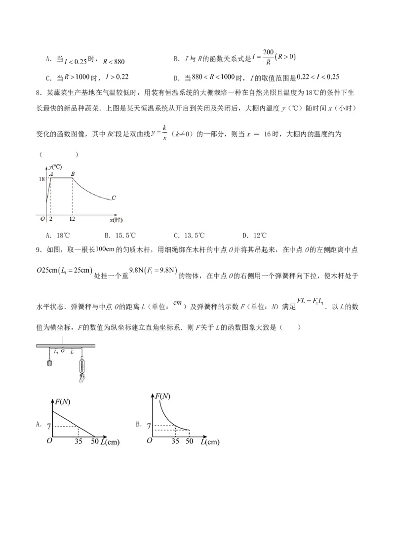 26.2实际问题与反比例函数（分层作业）原卷版_初中数学_九年级数学下册（人教版）_分层作业