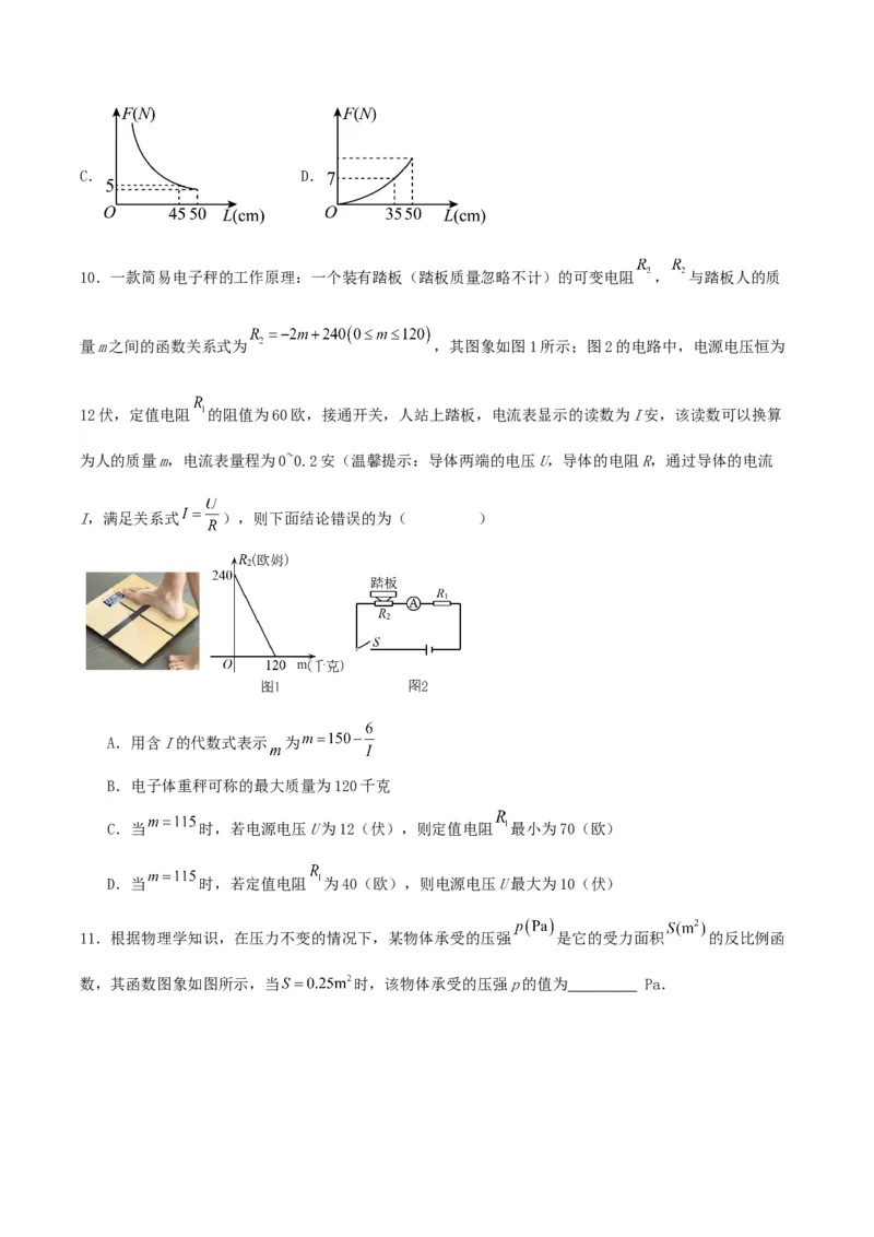 26.2实际问题与反比例函数（分层作业）原卷版_初中数学_九年级数学下册（人教版）_分层作业