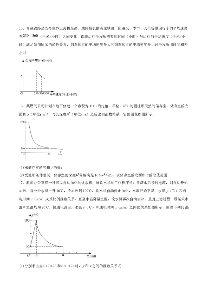 26.2实际问题与反比例函数（分层作业）原卷版_初中数学_九年级数学下册（人教版）_分层作业