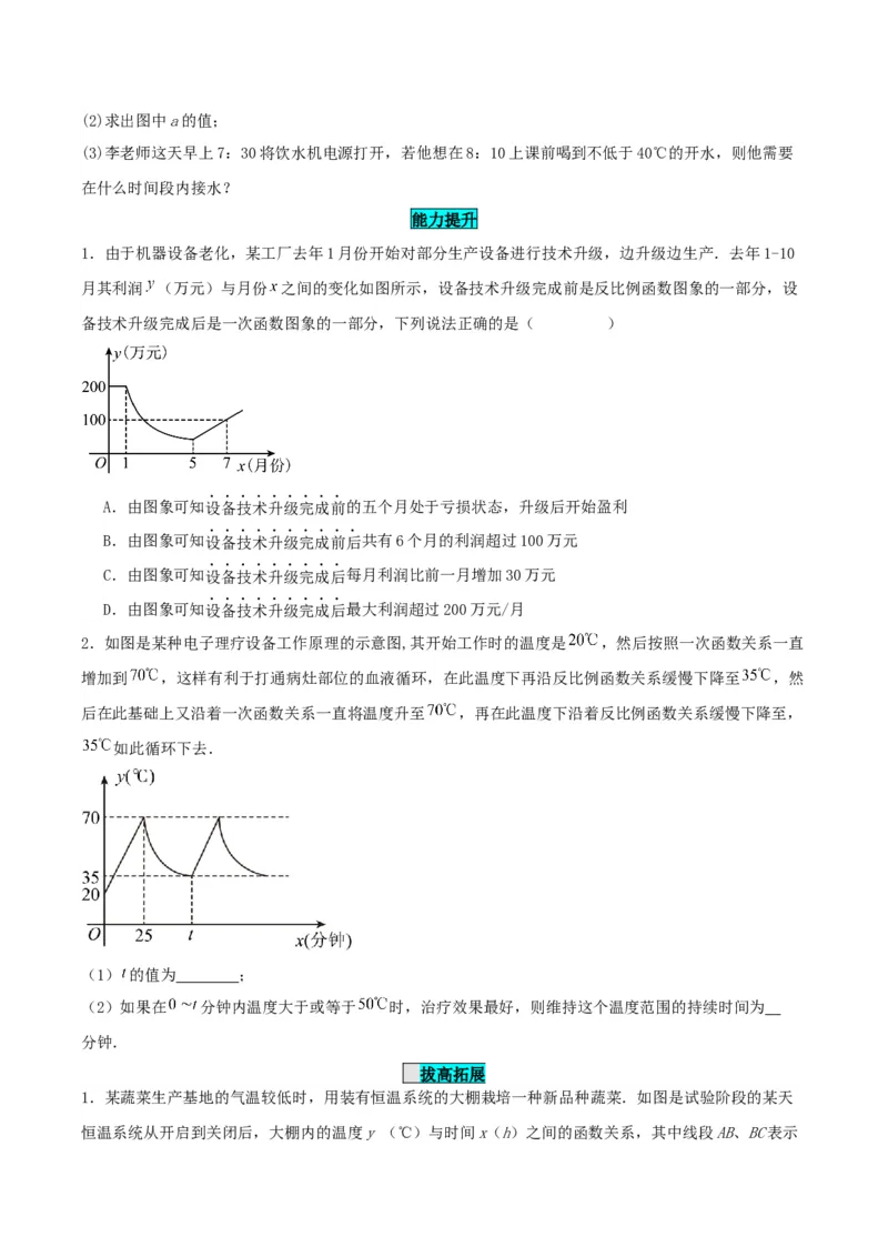 26.2实际问题与反比例函数（分层作业）原卷版_初中数学_九年级数学下册（人教版）_分层作业
