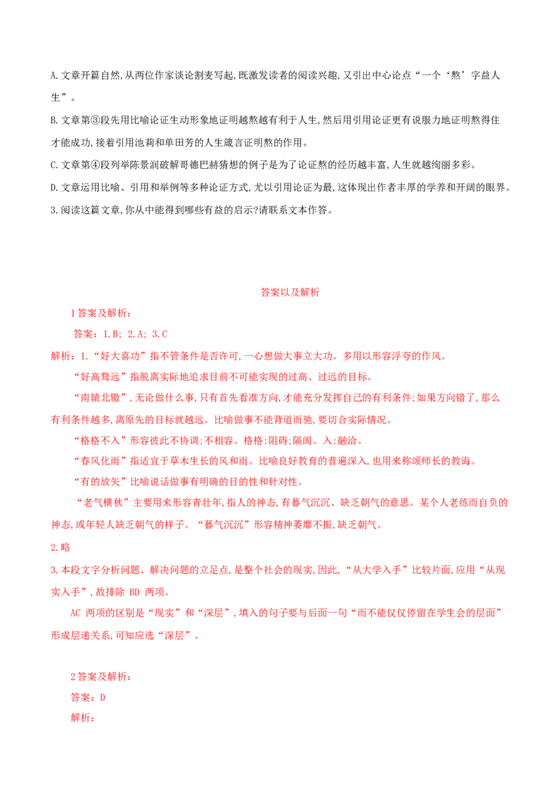 6.11反对党八股导学案_高中语文上册_语文必修一_yw统编版必修一导学案