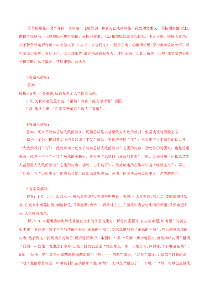 6.11反对党八股导学案_高中语文上册_语文必修一_yw统编版必修一导学案