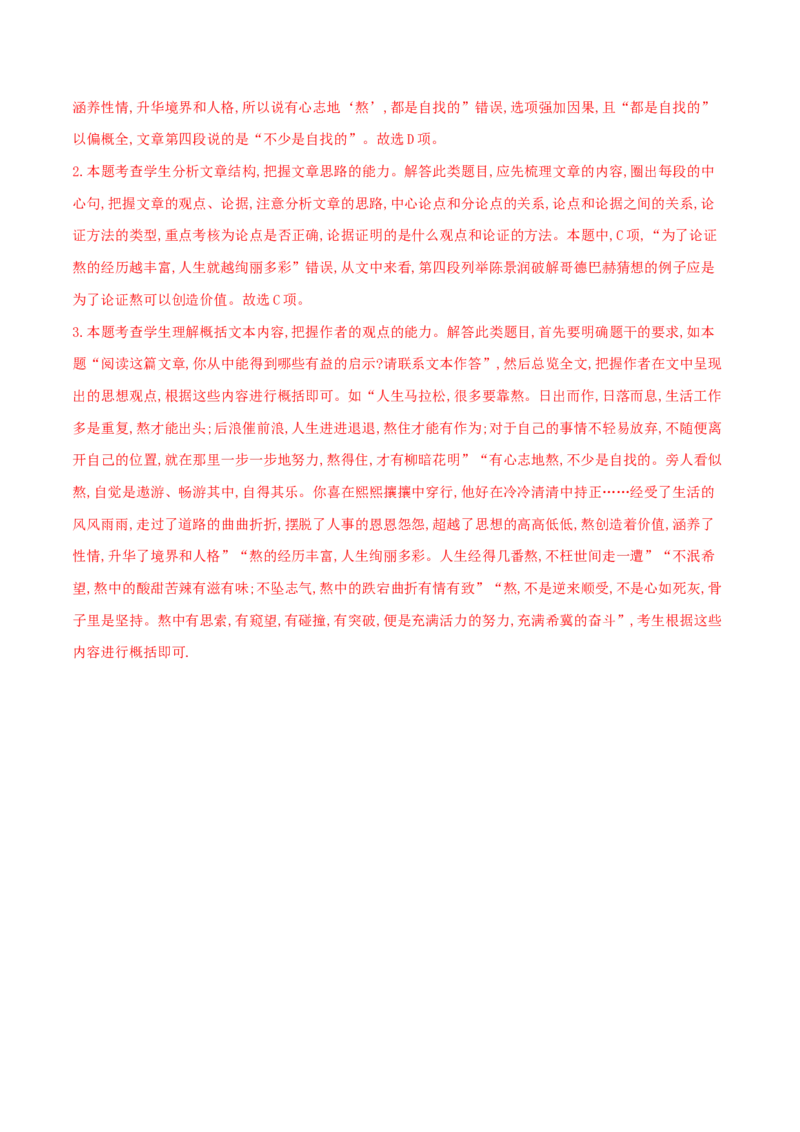 6.11反对党八股导学案_高中语文上册_语文必修一_yw统编版必修一导学案