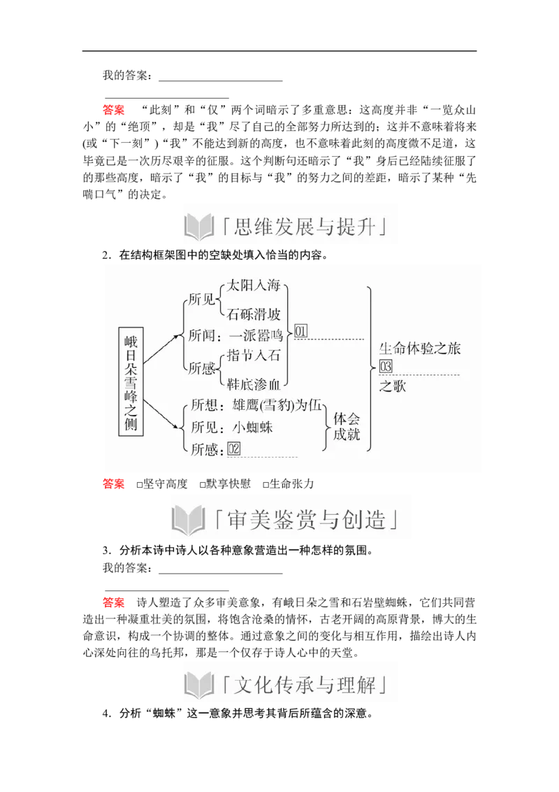 第一单元第2课峨日朵雪峰之侧_高中语文上册_（新教材）高中语文上册_模式2（课件+讲义+测试）：_第一单元(共22份打包)