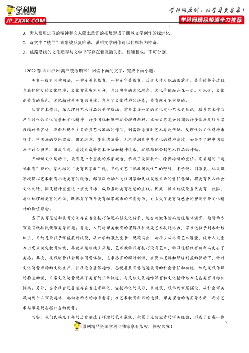 分析概括作者在文中的观点态度（原卷版）-2023年高考语文二轮复习重难点精讲精练（全国通用）_1.2025语文总复习_赠送：通用版（老高考）复习资料_二轮复习