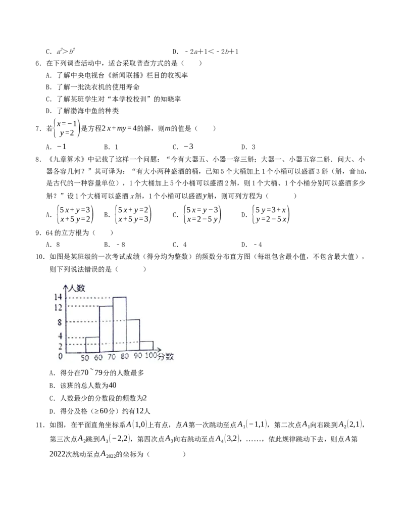 七年级数学下学期期末测试卷（人教版2024版）（学生版）_初中数学_七年级数学下册（人教版）_重难点题型高分突破-U207