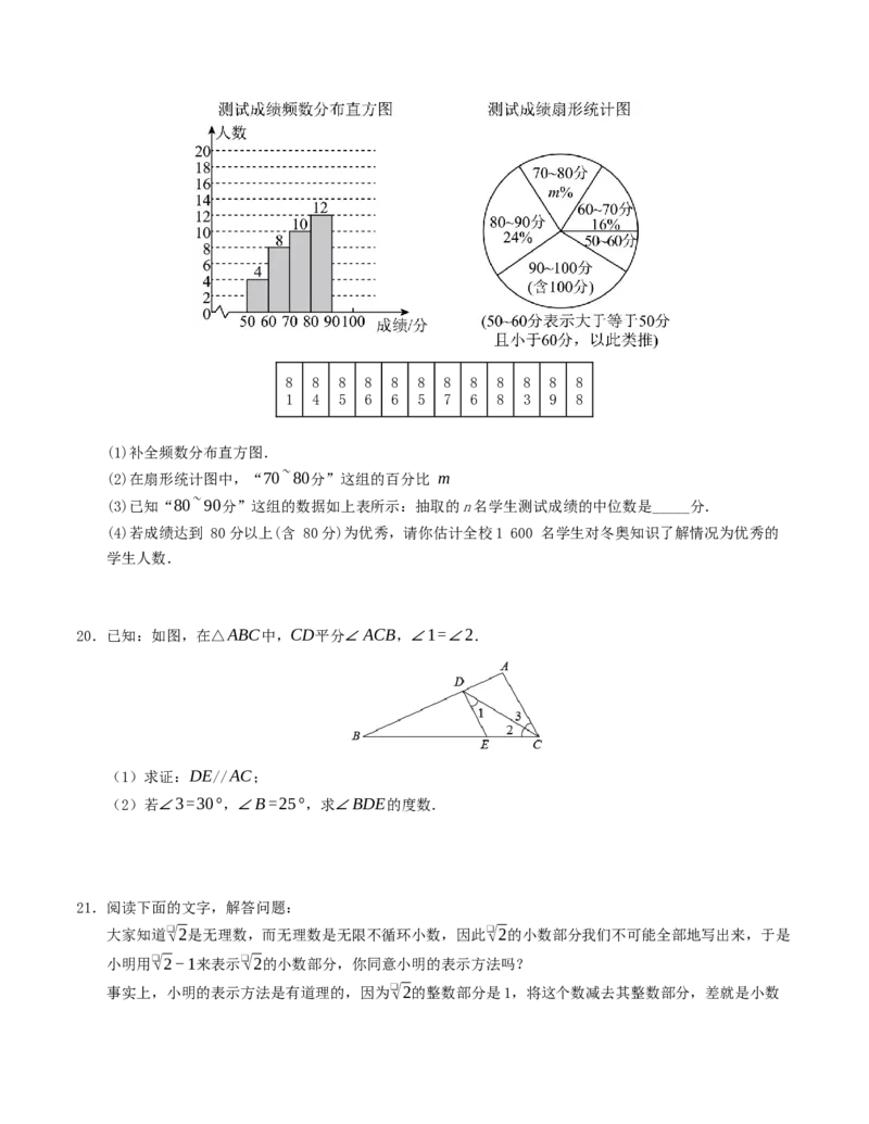 七年级数学下学期期末测试卷（人教版2024版）（学生版）_初中数学_七年级数学下册（人教版）_重难点题型高分突破-U207