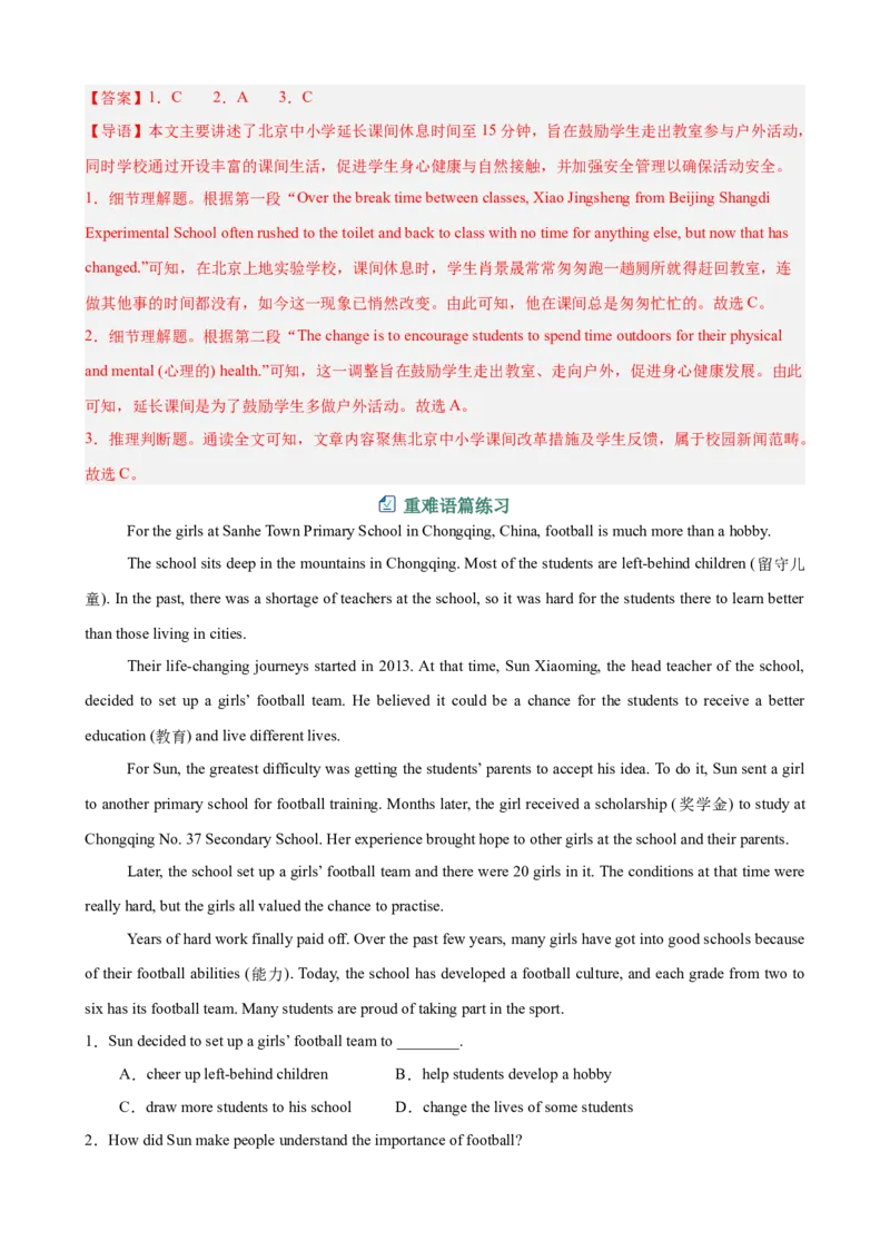 Unit1TimetoRelax阅读理解10篇（单元话题：业余活动和兴趣爱好）（解析版）_新人教八下资料包_00、更新资料3月16日_单元重难点易错题精练-U216_2026版