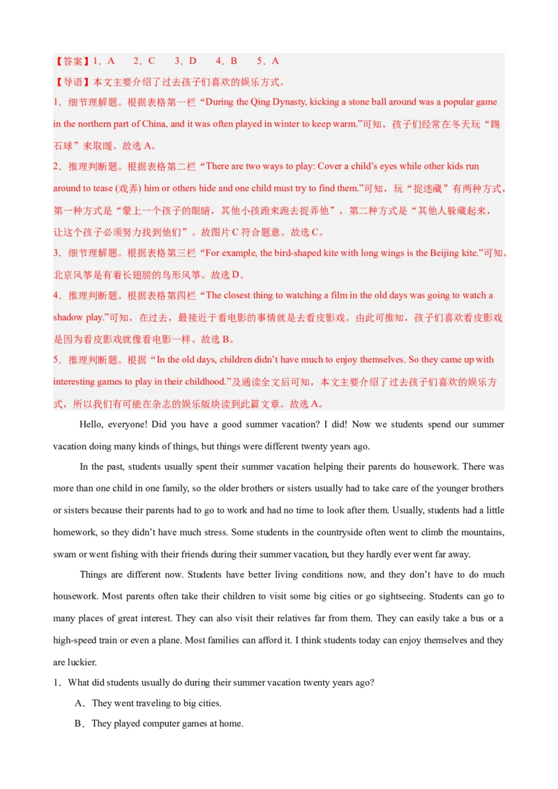 Unit1TimetoRelax阅读理解10篇（单元话题：业余活动和兴趣爱好）（解析版）_新人教八下资料包_00、更新资料3月16日_单元重难点易错题精练-U216_2026版