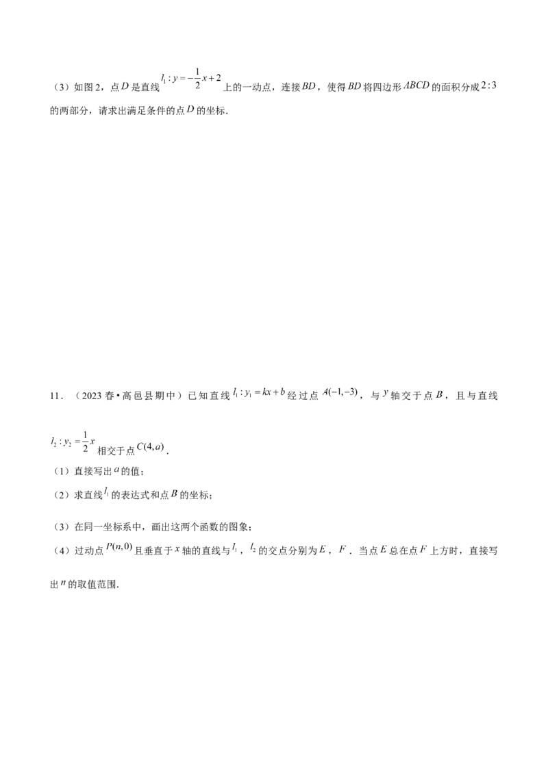 19.3课题学习选择方案（4个知识点+5大题型+17道拓展培优题）分层作业（学生版）_初中数学_八年级数学下册（人教版）_大单元教学课件+教学设计-U42_第十九章一次函数