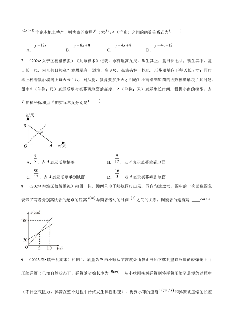 19.3课题学习选择方案（4个知识点+5大题型+17道拓展培优题）分层作业（学生版）_初中数学_八年级数学下册（人教版）_大单元教学课件+教学设计-U42_第十九章一次函数