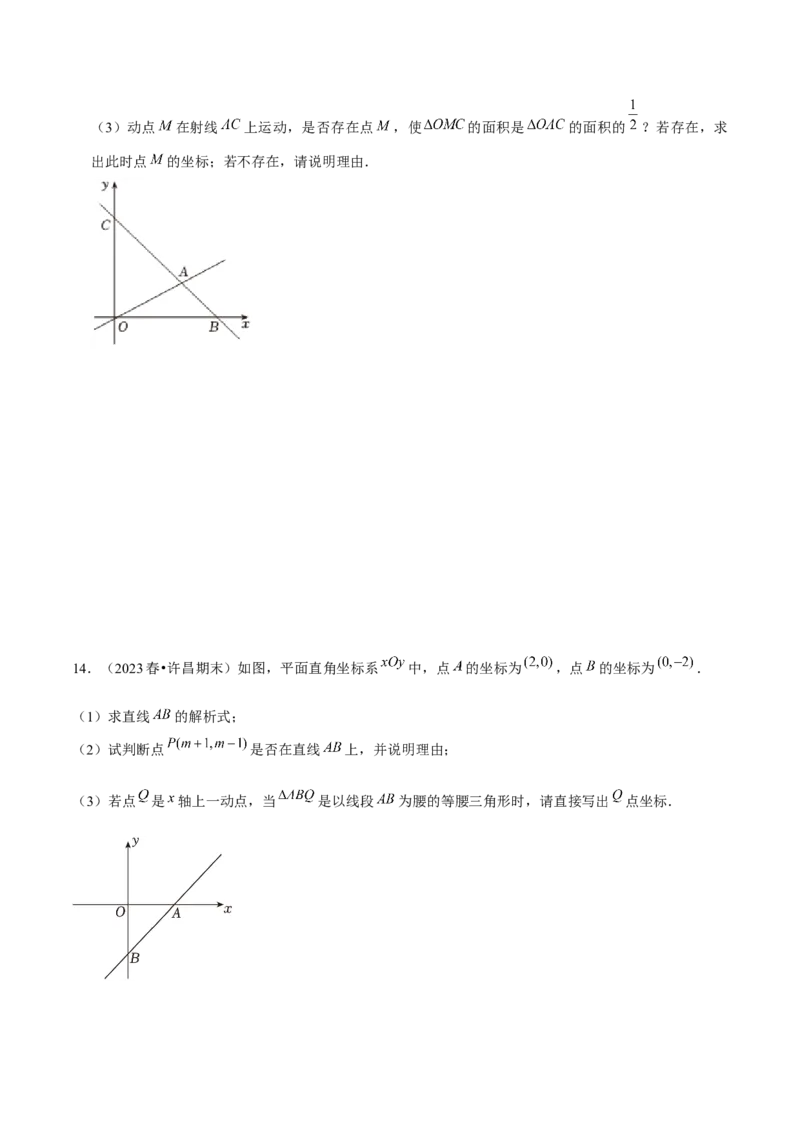 19.3课题学习选择方案（4个知识点+5大题型+17道拓展培优题）分层作业（学生版）_初中数学_八年级数学下册（人教版）_大单元教学课件+教学设计-U42_第十九章一次函数